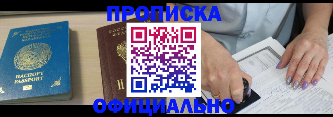 прописка 2025 в Нязепетровске